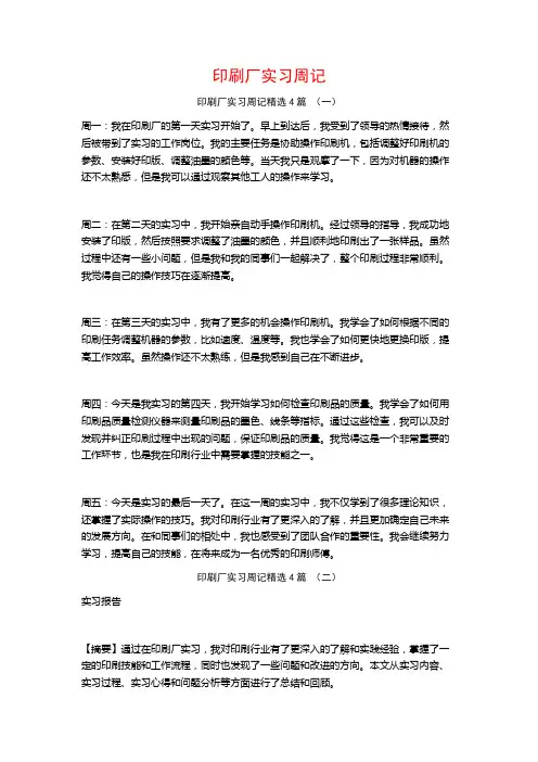 印刷厂实习周记4篇