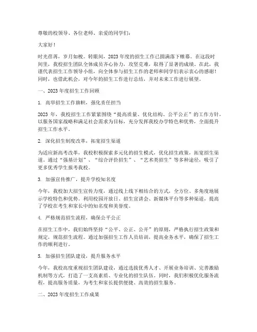 招生工作总结发言稿题目
