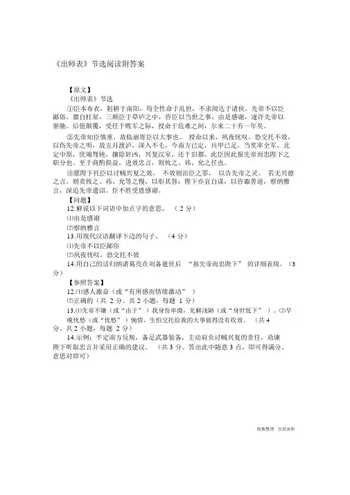 《出师表》节选阅读附答案