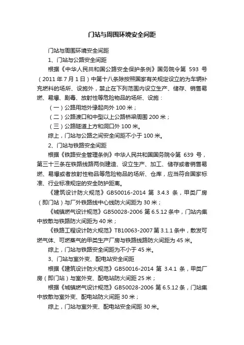 门站与周围环境安全间距