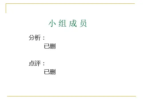 美的空调分析最终修改版.ppt