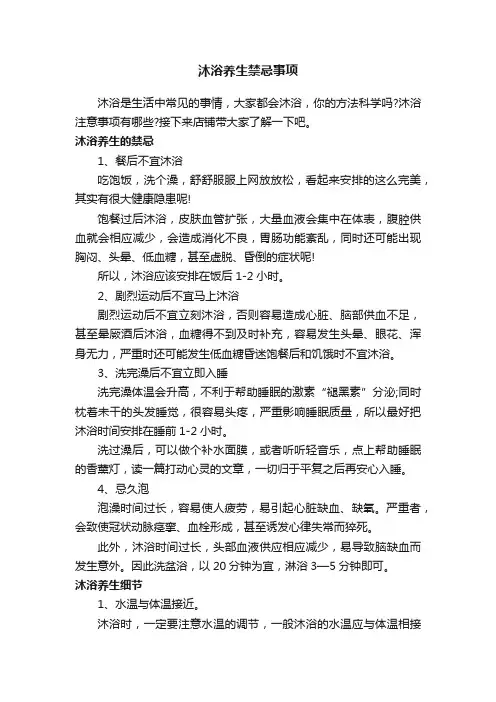沐浴养生禁忌事项