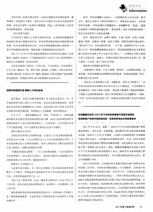 世邦魏理仕发布2010年下半年亚洲房地产投资市场报告亚洲房地产投资市场持续活跃优质投资物业价格显著复