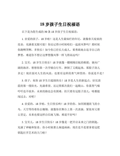 18岁孩子生日祝福语