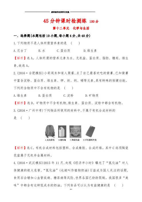 人教版九年级化学上册45分钟课时检测练 0分.docx
