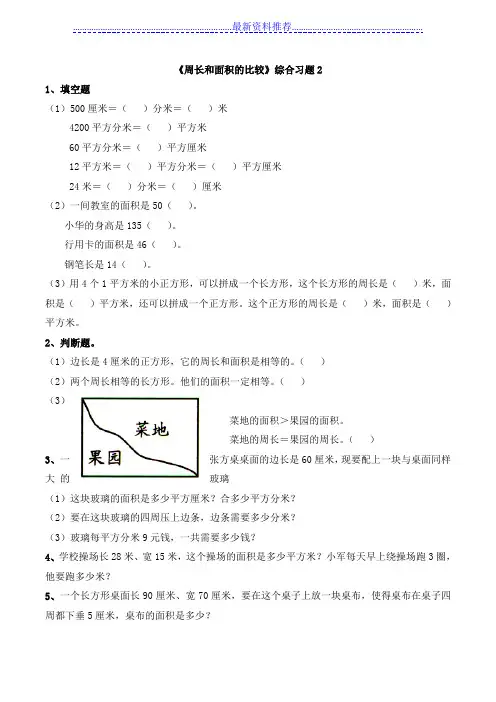 三年级下册数学青岛版周长和面积的比较综合习题2