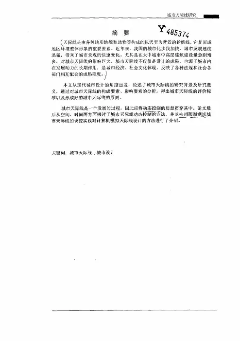 城市天际线研究论文