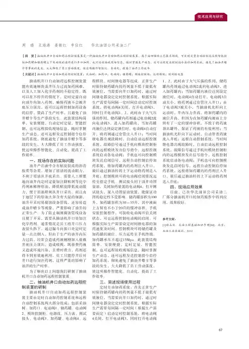 抽油机井口自动加药远程控制装置
