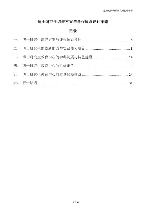 博士研究生培养方案与课程体系设计策略