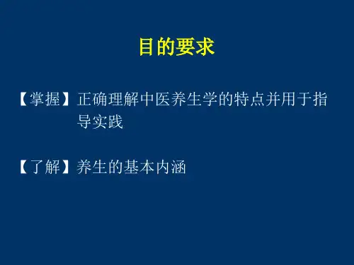 中医养生保健学上课课件(图文并茂)_PPT幻灯片