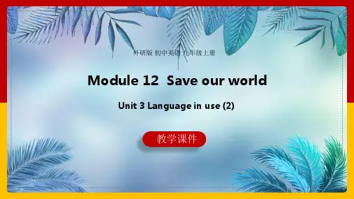 初中英语外研版九年级上册《Moudle12 Save our world Unit 3 Langua