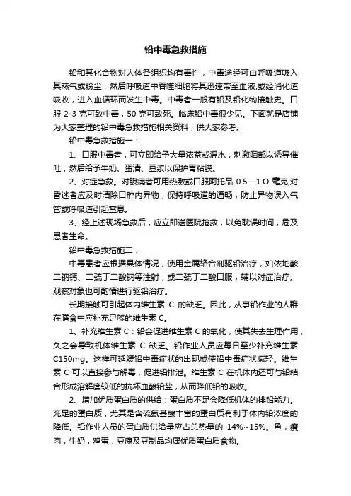 铅中毒急救措施