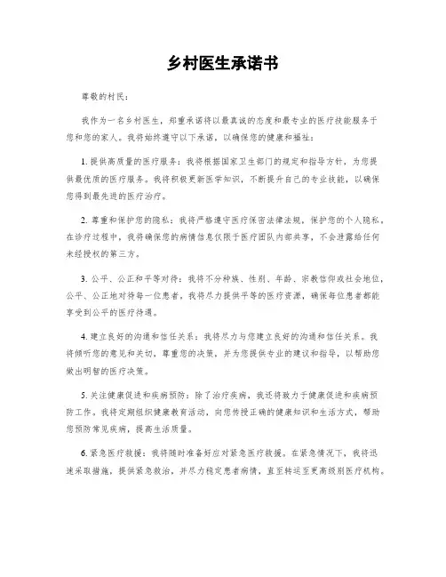 乡村医生承诺书