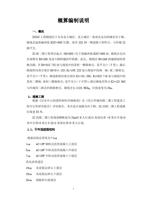 概算编制说明