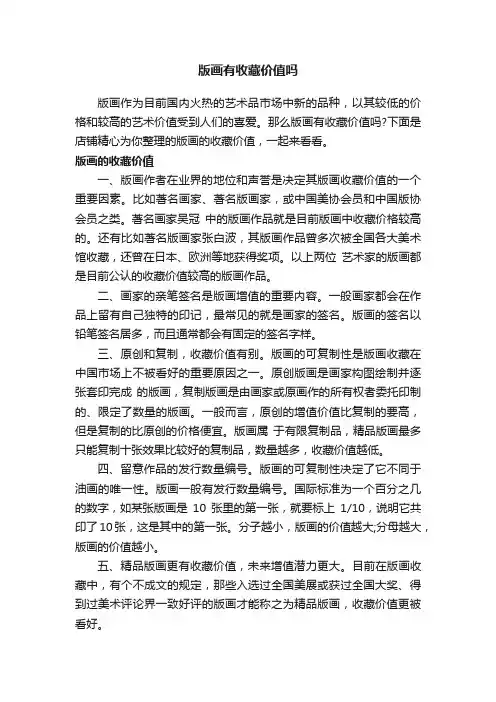 版画有收藏价值吗