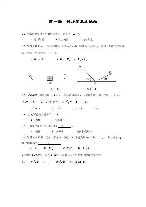 理论力学解答(清华版)