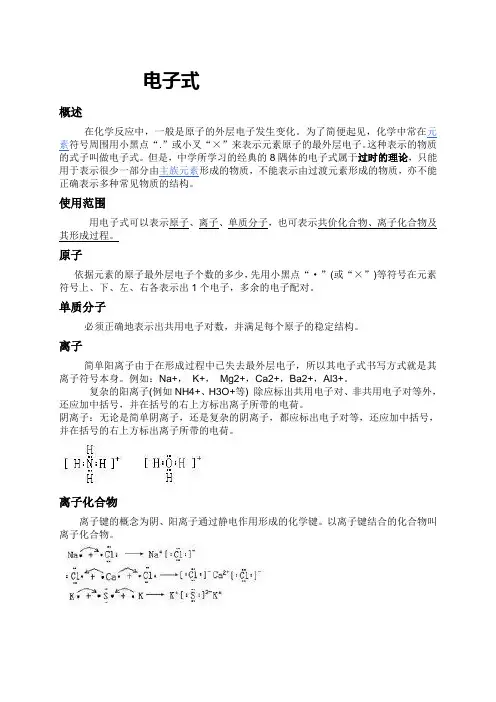 电子式的书写