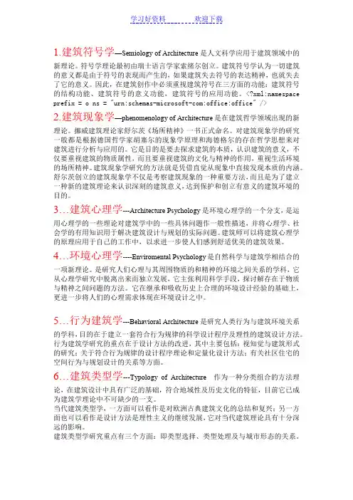 外建史最全名词解释