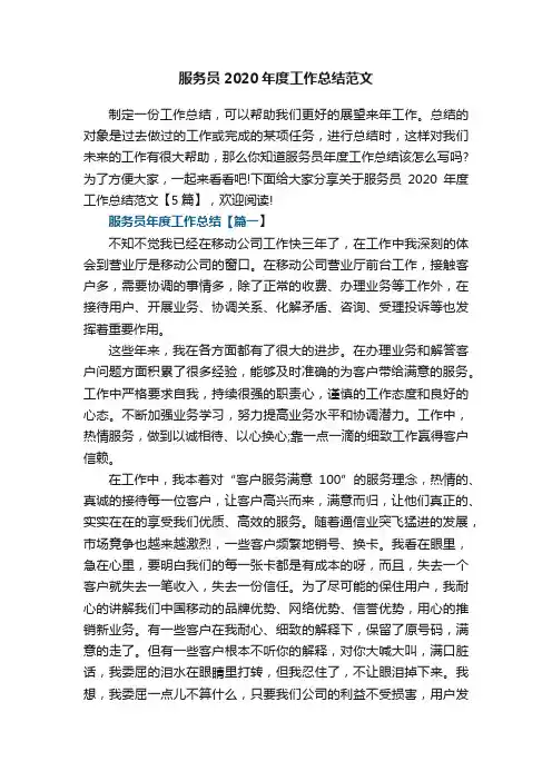 服务员2020年度工作总结范文