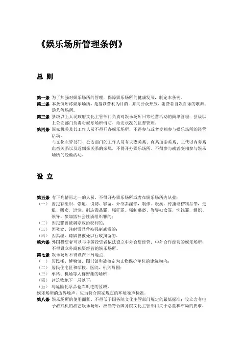 动漫城电玩游戏厅娱乐场所管理条例