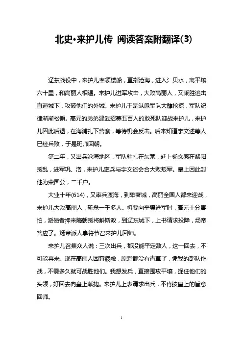 北史·来护儿传 阅读答案附翻译(3)