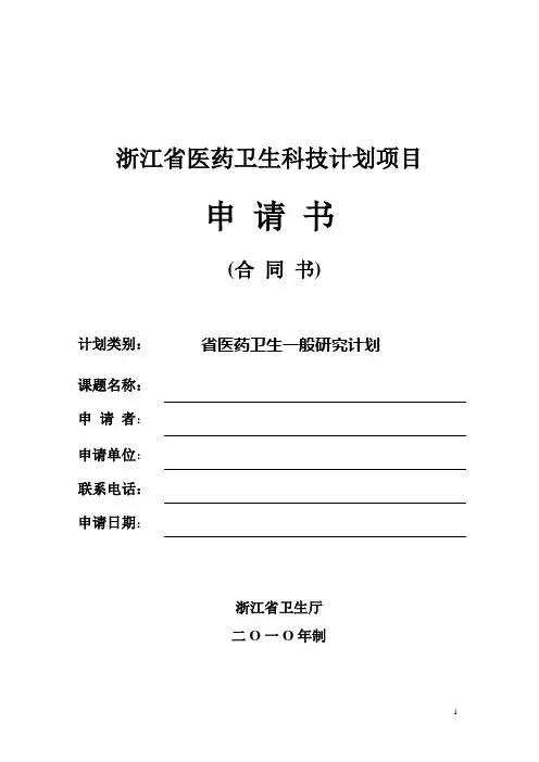 浙江省医药卫生科技计划项目