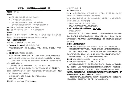 第五节   青藏地区——高寒的土地