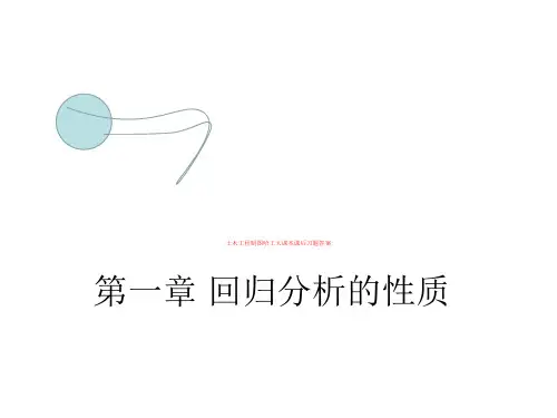 土木工程制图哈工大课本课后习题答案