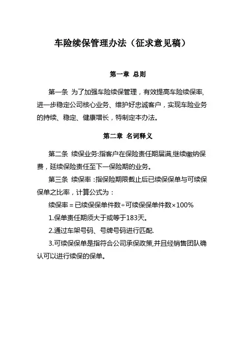 车险续保管理办法