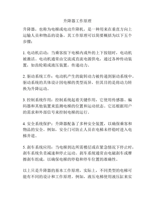 升降器工作原理