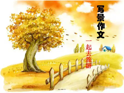 小学二年级作文(1)ppt课件【完整版】