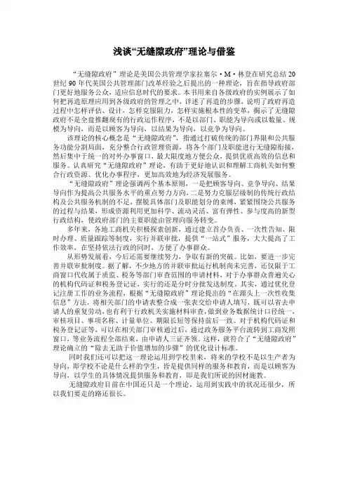 浅谈“无缝隙政府”理论与借鉴