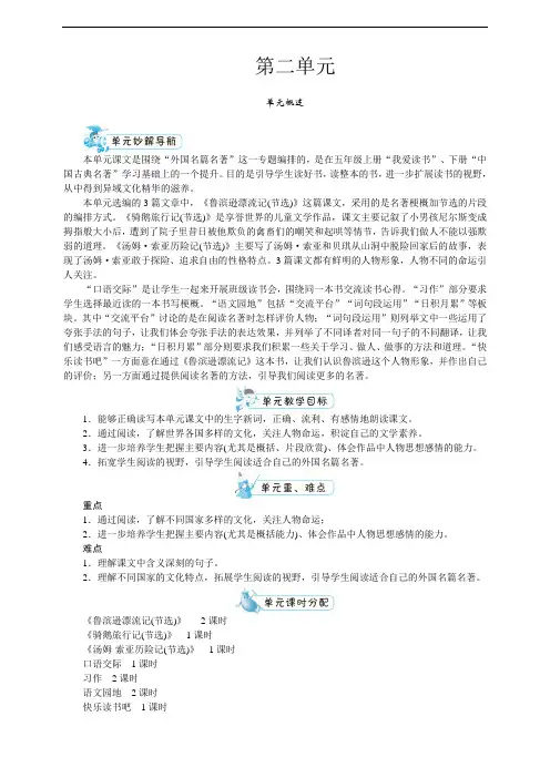 部编人教版六年级语文下册第二单元单元备课(含教材分析、学情分析、单元目标)(27页)