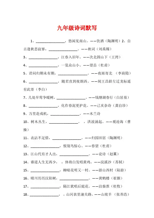 九年级诗词默写