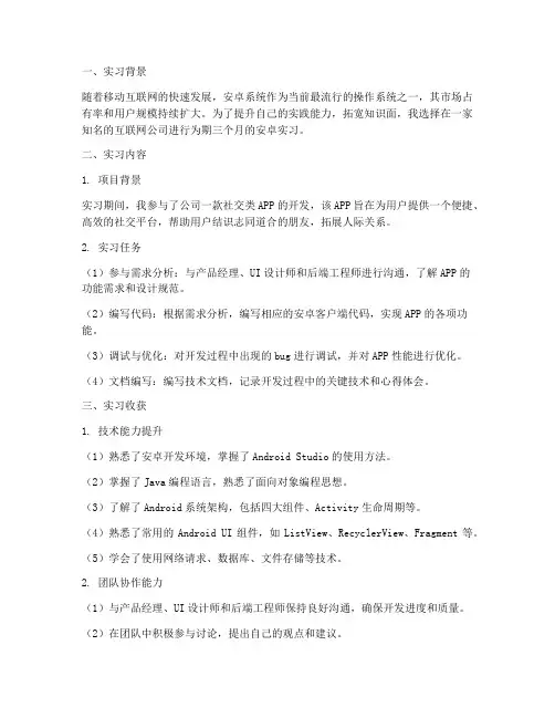 安卓实习总结报告