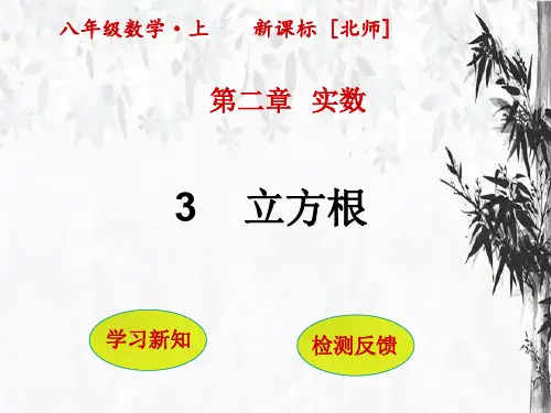 八年级数学上册   立方根   人教版