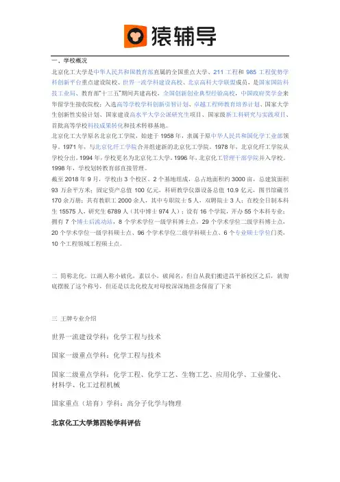 北京化工大学院校及专业介绍