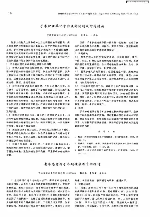 手术护理单记录出现的问题及防范措施