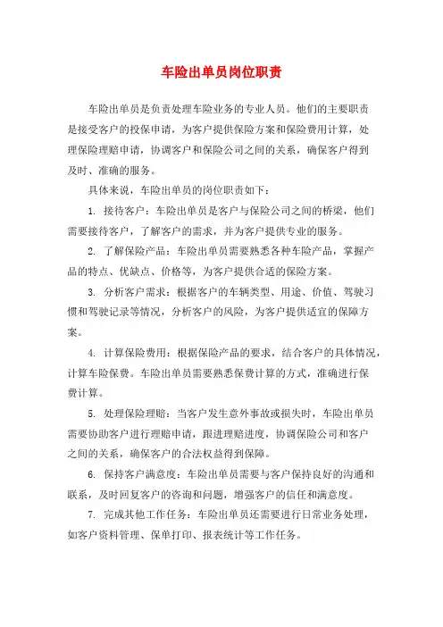 车险出单员岗位职责