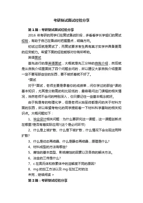 考研复试面试经验分享