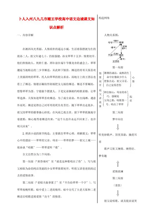高中边城课文知识点解析试题
