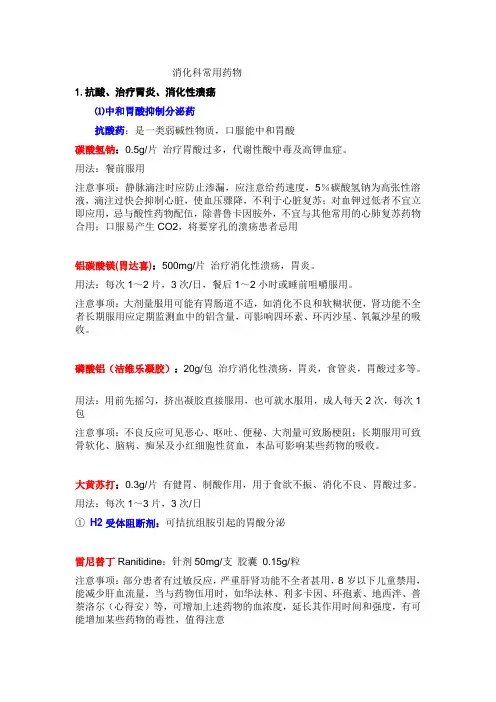消化科常用药物