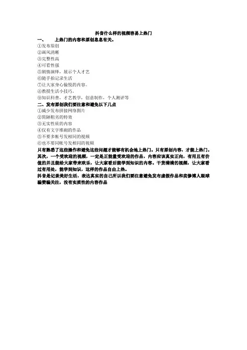 抖音什么样的视频容易上热门3