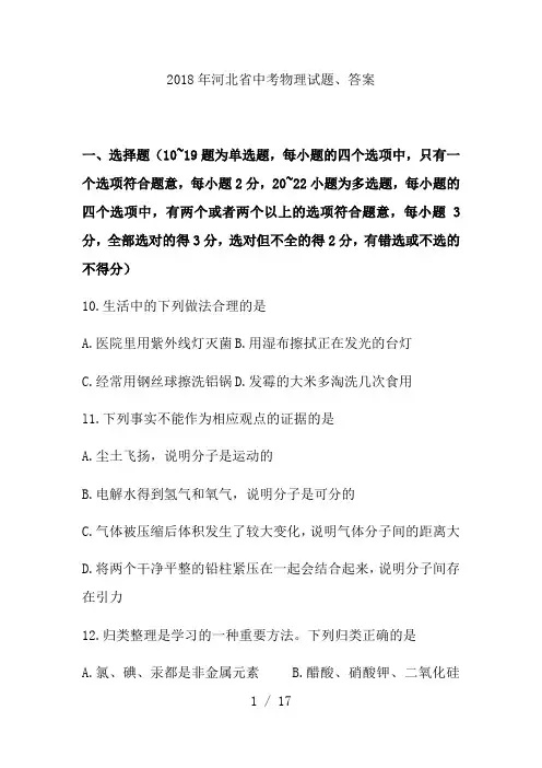 2018年河北省中考物理试题、答案