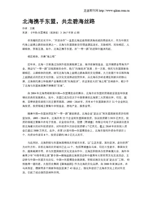 北海携手东盟,共走碧海丝路