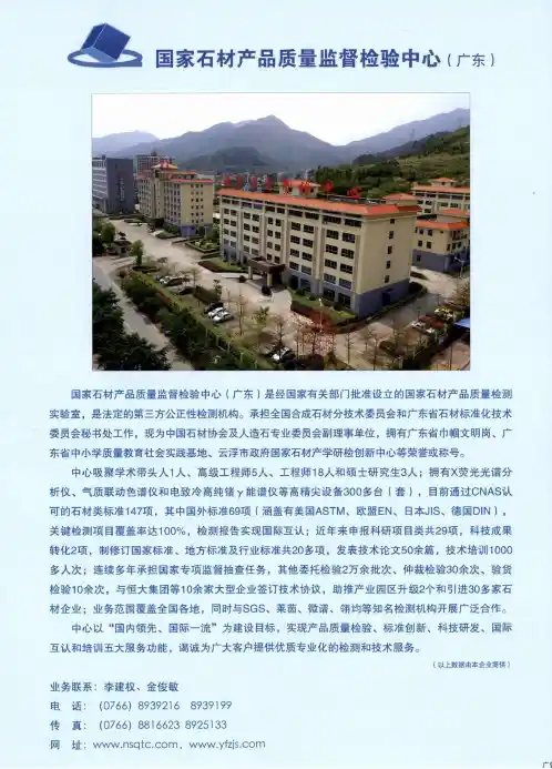 国家石材产品质量监督检验中心(广东)