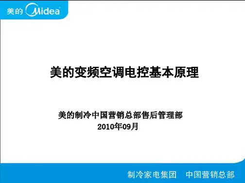 美的变频空调电控基本原理
