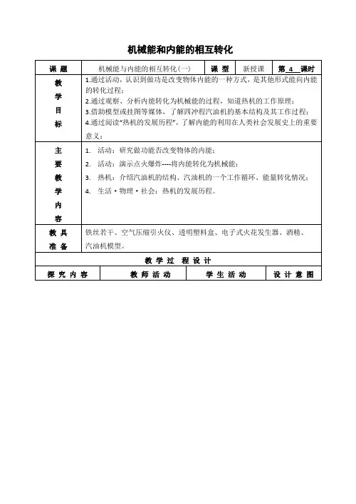 初三物理机械能和内能的相互转化教案