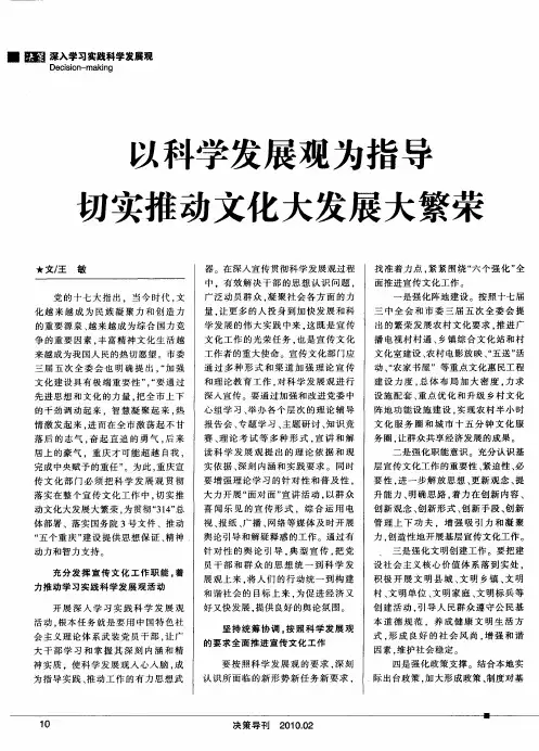 以科学发展观为指导  切实推动文化大发展大繁荣