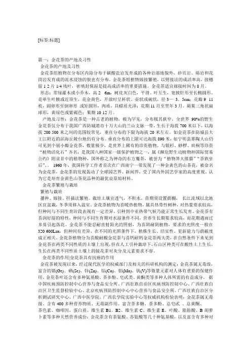 金花茶的分布习性,金花茶的种植方法